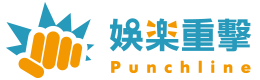 日劇關鍵字 三人組 能創造出最堅實小宇宙的３角關係 Punchline 娛樂重擊